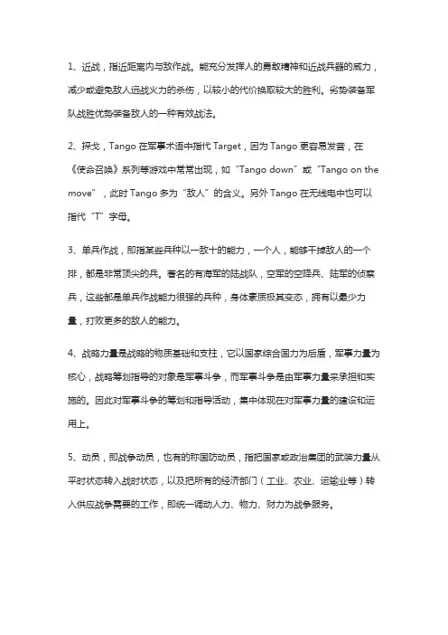 部队比赛专业术语