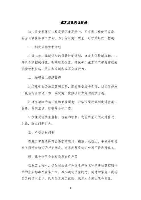 施工质量保证措施