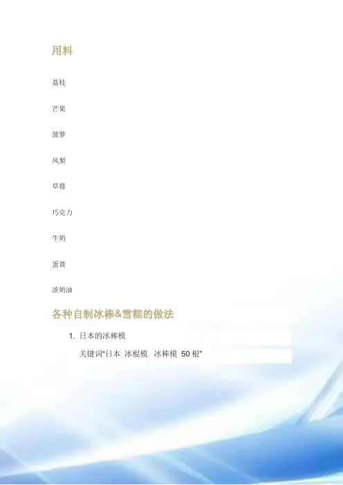 自制冰棍的做法大全