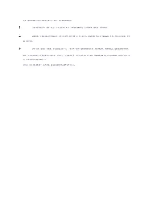 管道卡箍标准