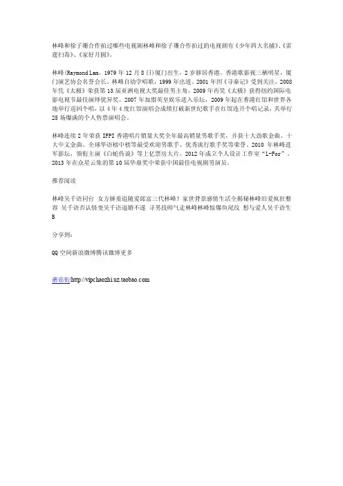 林峰和徐子珊合作拍过哪些电视剧