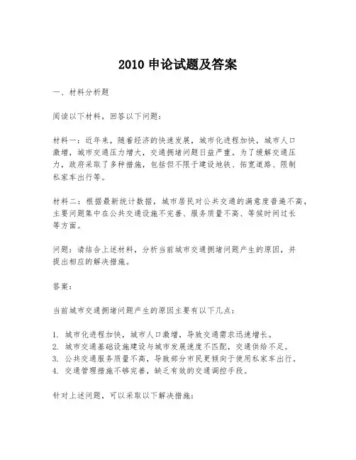 2010申论试题及答案