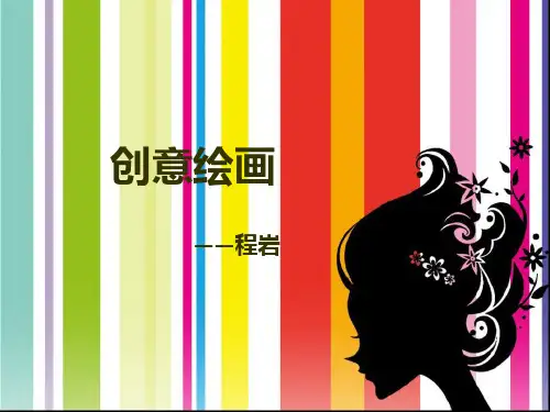 创意绘画. ppt