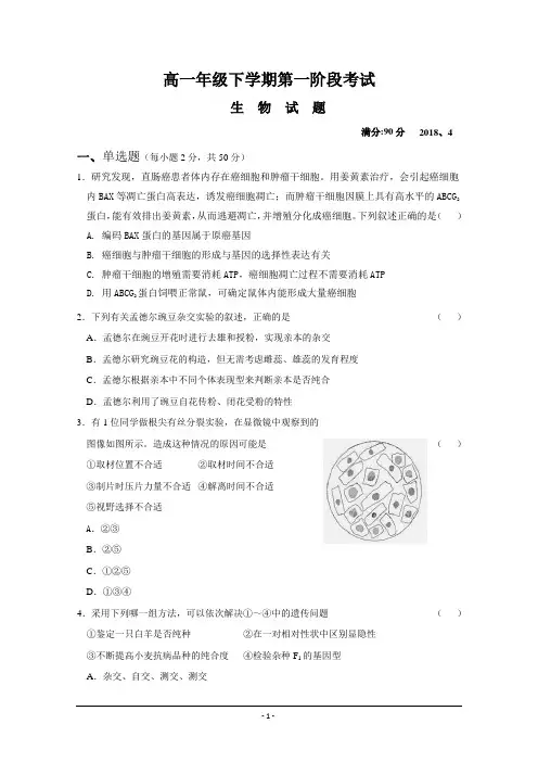 黑龙江省大庆第一中学2017-2018学年高一下学期第二次阶段考试生物试题+Word版含答案【KS5U+高考】