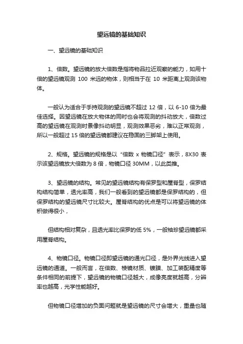 望远镜的基础知识