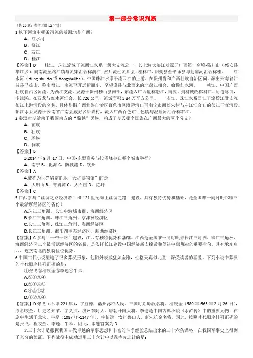 2015年4月25日广西区省考公务员(选调生)行测、申论真题及答案解析