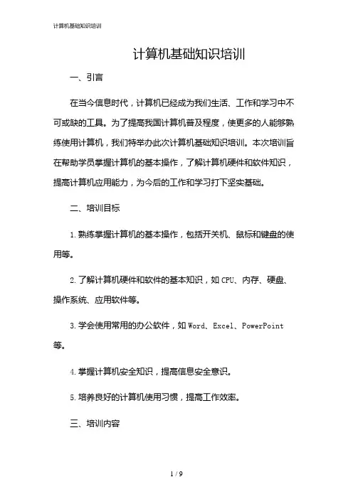 2024年计算机基础知识培训