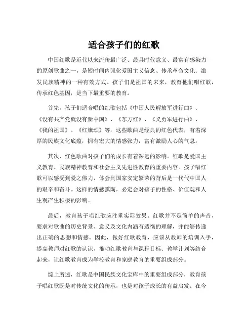 适合孩子们的红歌