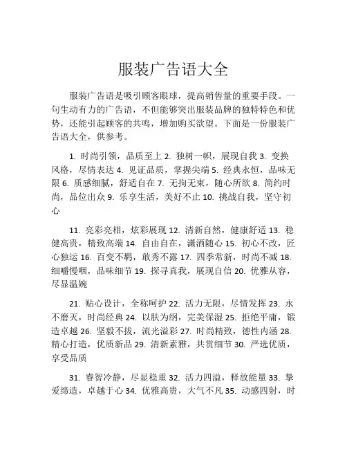 服装广告语大全
