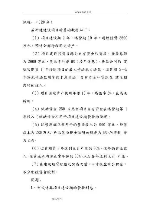 2016造价工程师工程造价案例分析考试真题及答案解析