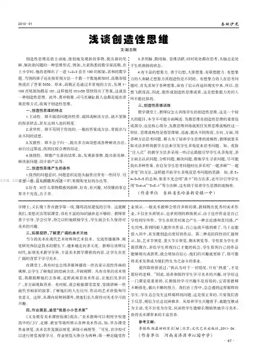 浅谈创造性思维