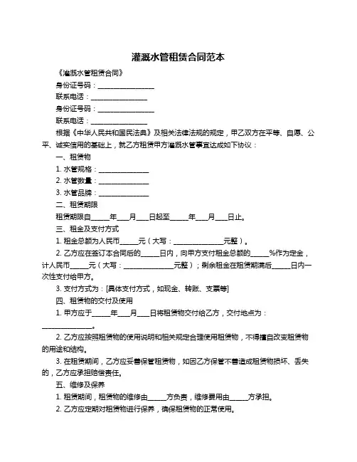灌溉水管租赁合同范本