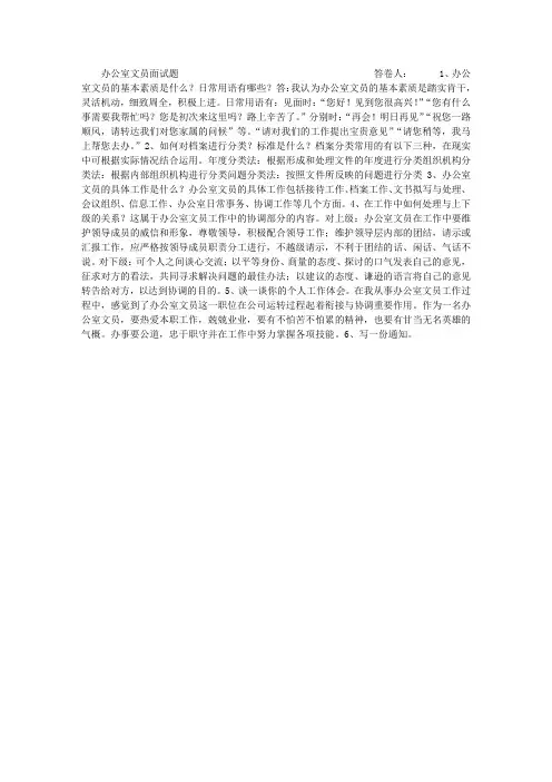 办公室文员面试题
