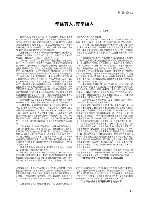 幸福育人育幸福人