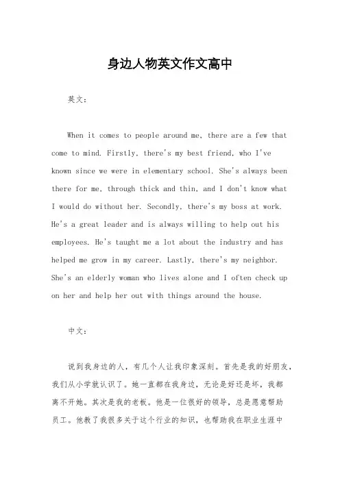 身边人物英文作文高中