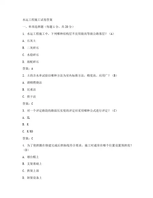 水运工程施工试卷答案