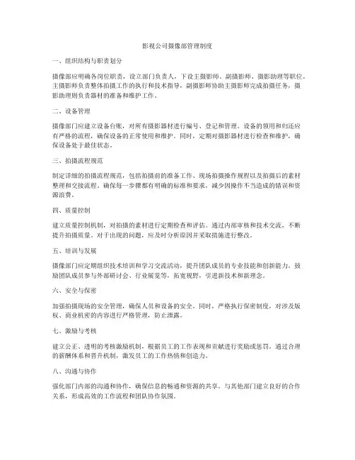 影视公司摄像部管理制度