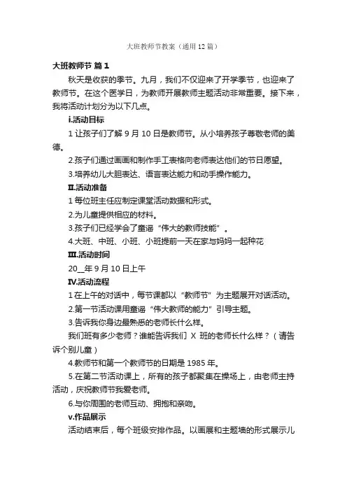 大班教师节教案（通用12篇）