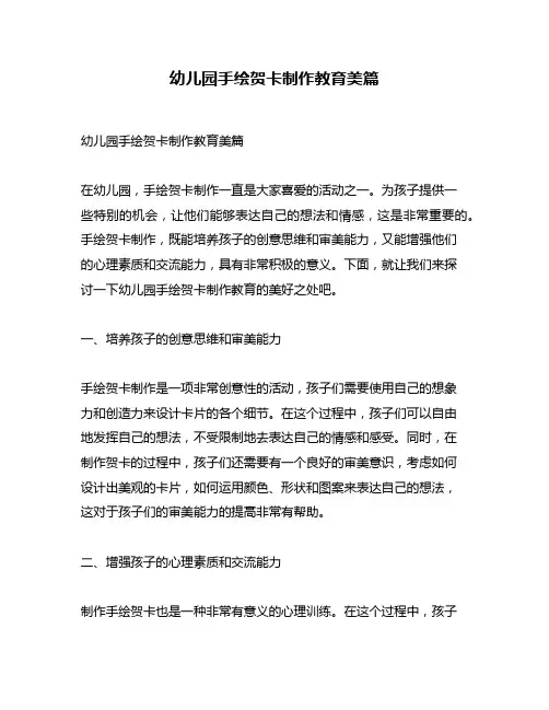 幼儿园手绘贺卡制作教育美篇