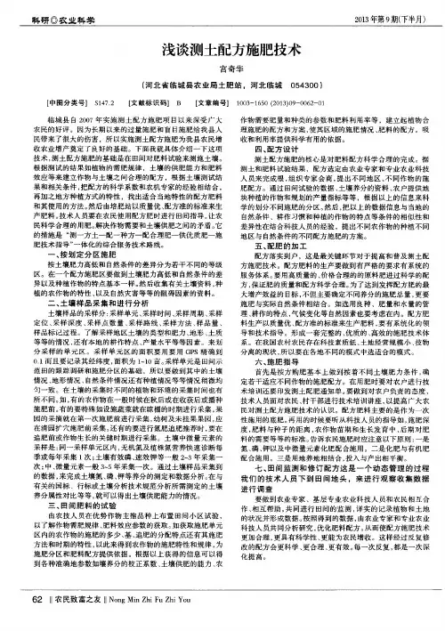 浅谈测土配方施肥技术