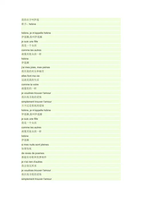 je mappelle helene歌词