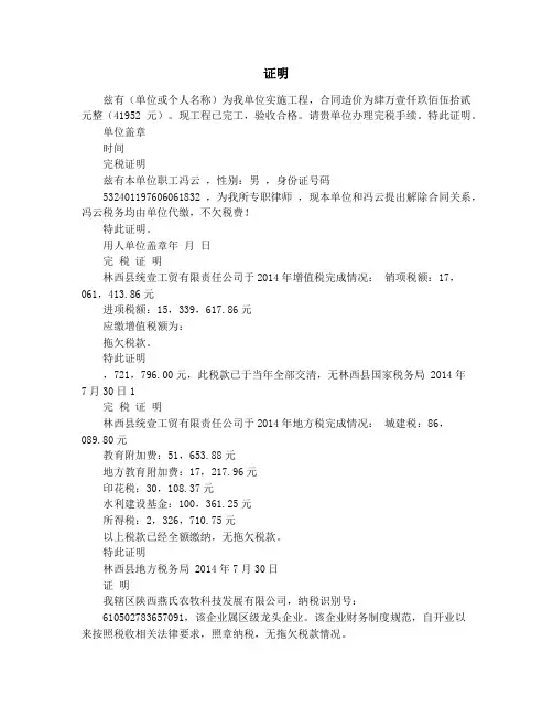 完税证明(精选多篇)