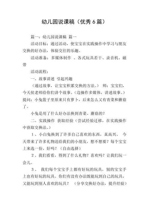 幼儿园说课稿(优秀6篇)