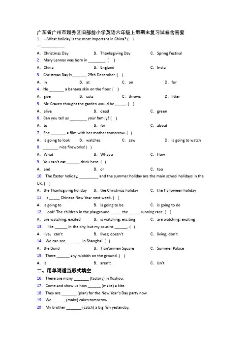 广东省广州市越秀区旧部前小学英语六年级上册期末复习试卷含答案