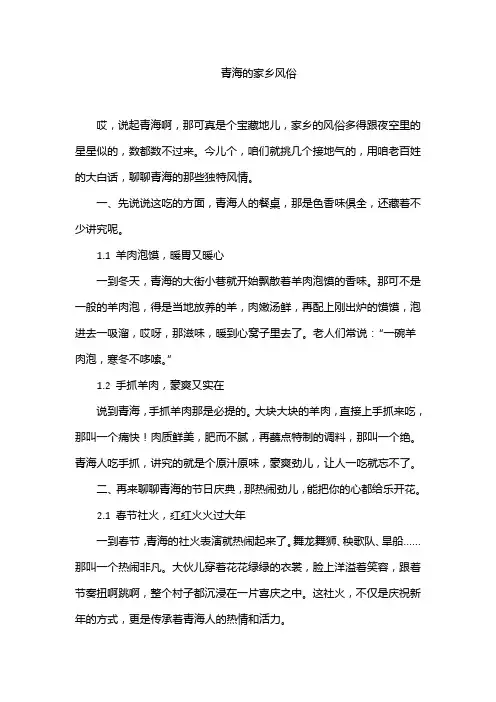 青海的家乡风俗