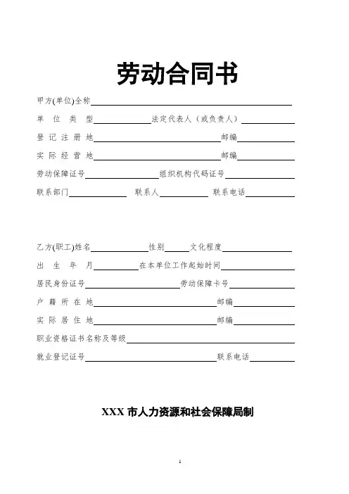 2012版劳动合同(模板)
