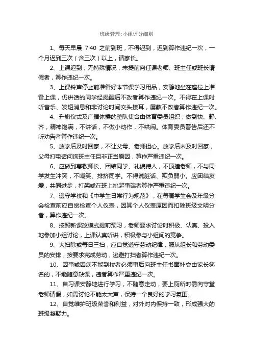 班级管理：小组评分细则_规章制度_