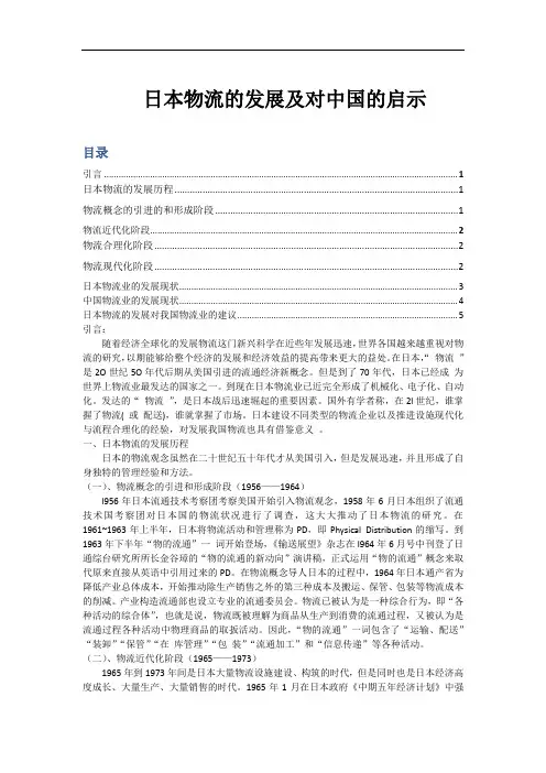 日本物流业发展历程及对中国的启示