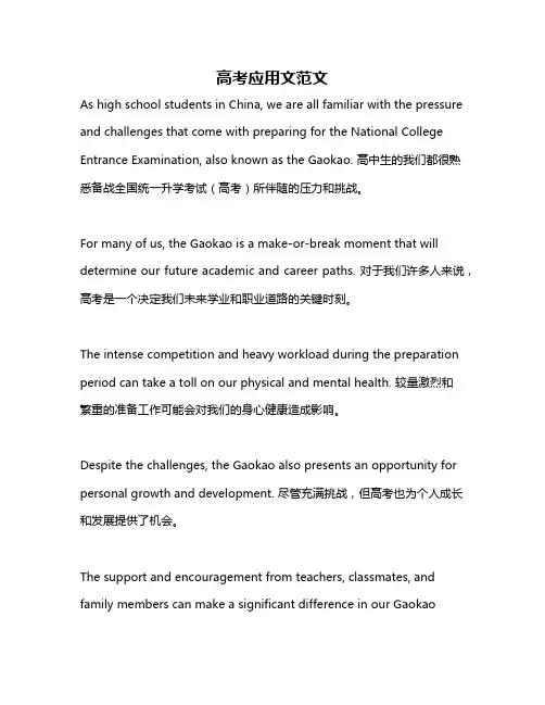 高考应用文范文