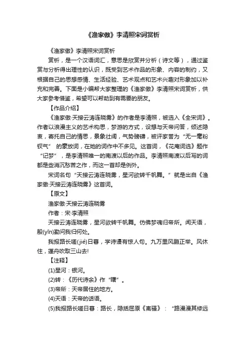 《渔家傲》李清照宋词赏析