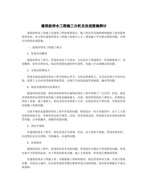 建筑给排水工程施工分析及改进措施探讨