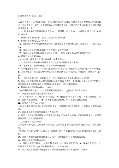 国际财务管理 重点
