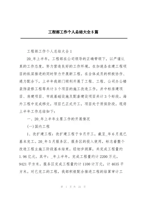 工程部工作个人总结大全5篇