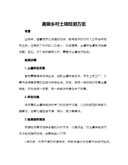美丽乡村土壤检测方案