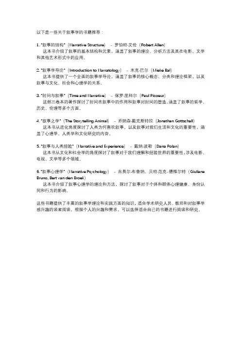 叙事学的书