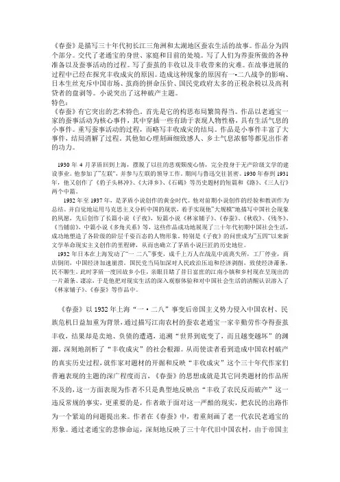 春蚕