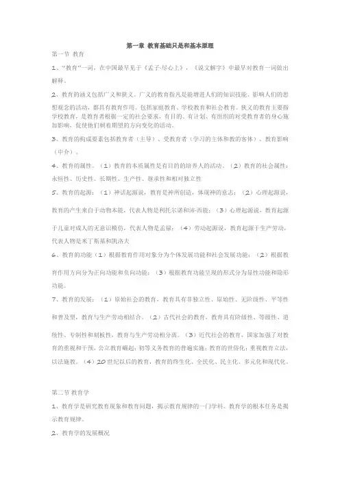 教师资格证教育基础知识和基本原理-第一章