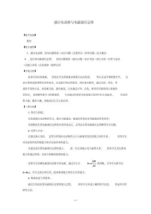 《感应电动势》教案2