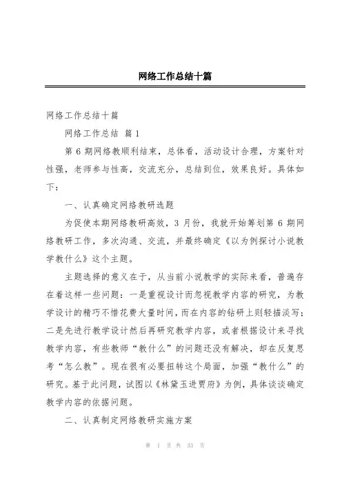 网络工作总结十篇