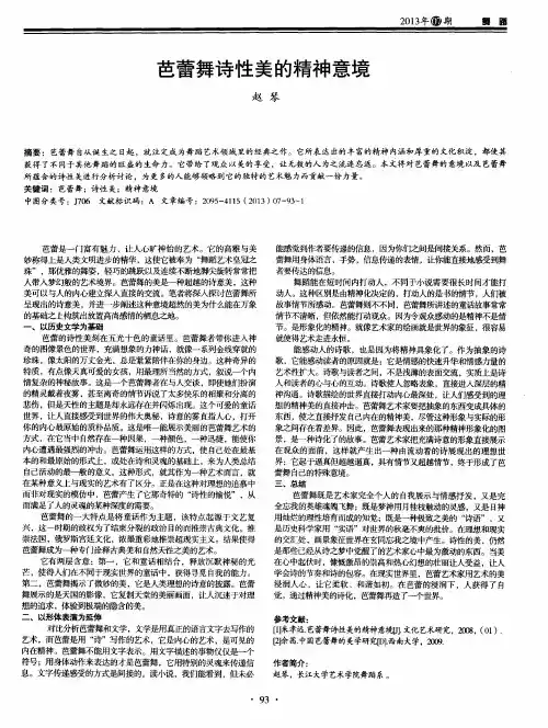 芭蕾舞诗性美的精神意境