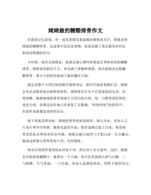 姥姥做的糖醋排骨作文