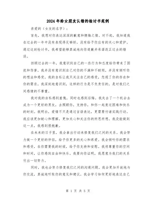 2024年给女朋友认错的检讨书范例(3篇)