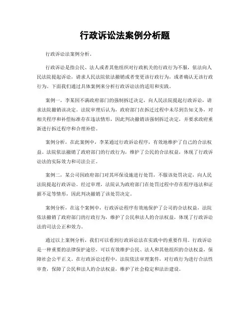 行政诉讼法案例分析题