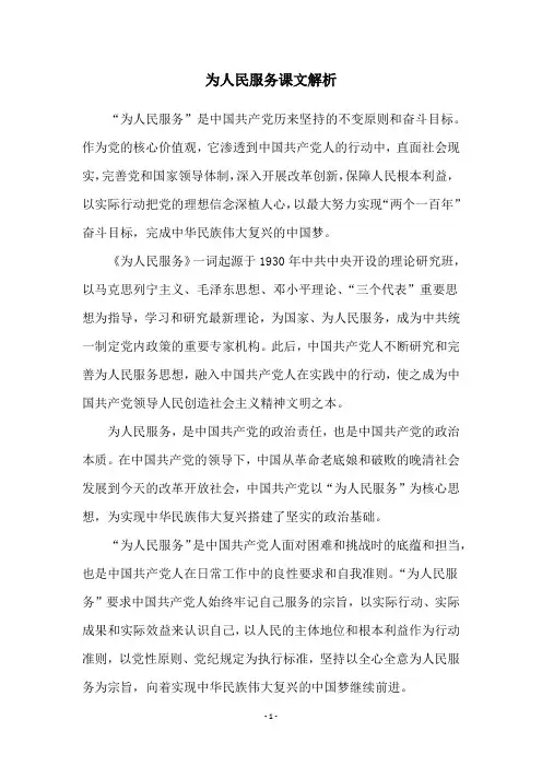 为人民服务课文解析