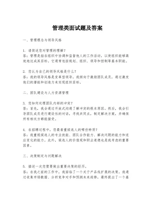 管理类面试题及答案