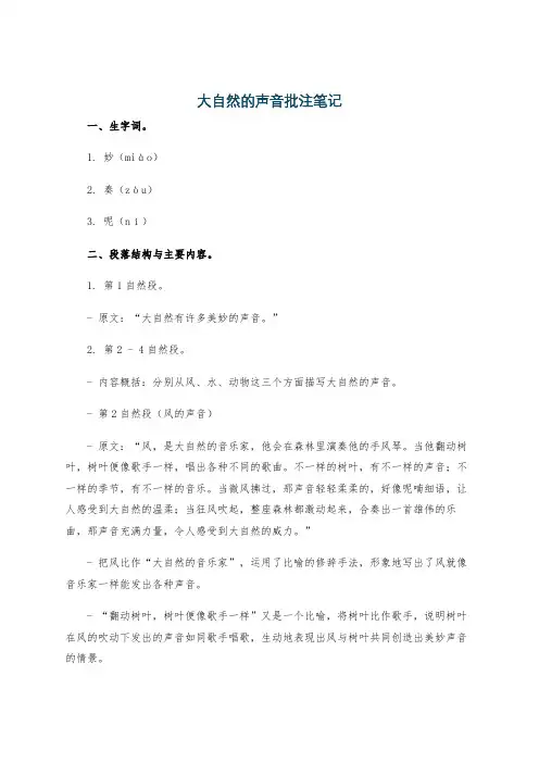 大自然的声音批注笔记